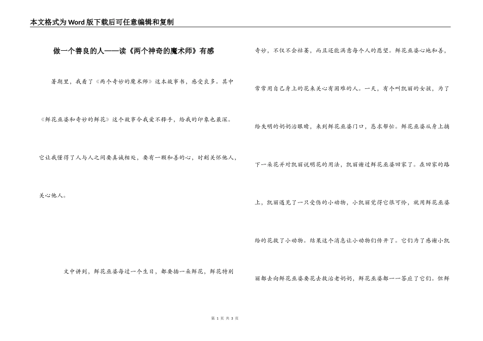 做一个善良的人——读《两个神奇的魔术师》有感_第1页