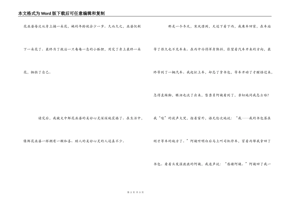 做一个善良的人——读《两个神奇的魔术师》有感_第2页