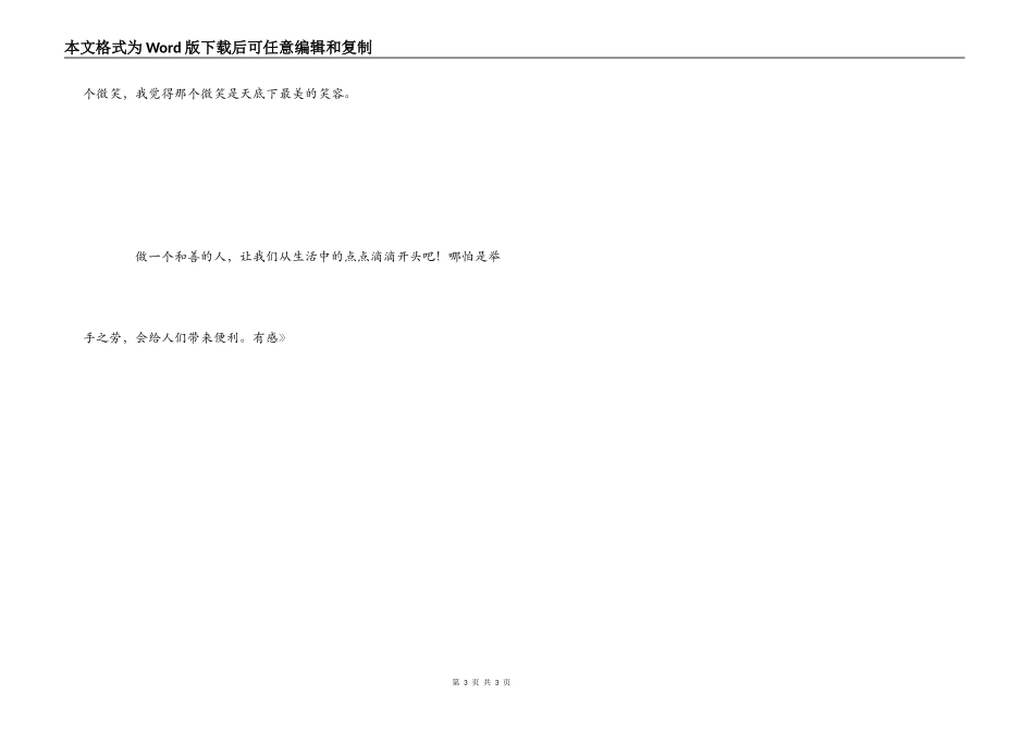 做一个善良的人——读《两个神奇的魔术师》有感_第3页