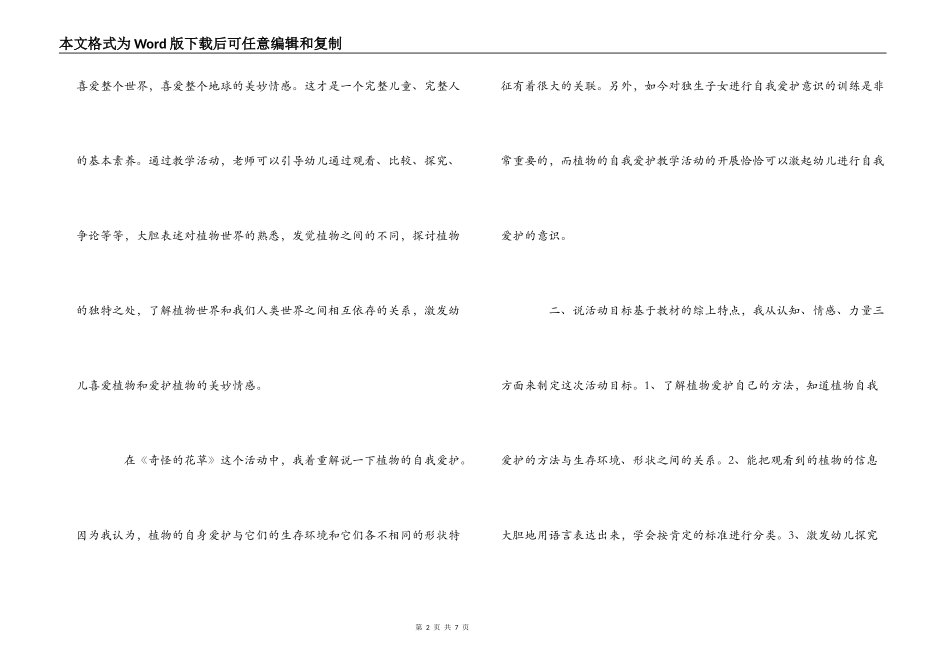 大班科学说课稿：奇特的花草_第2页