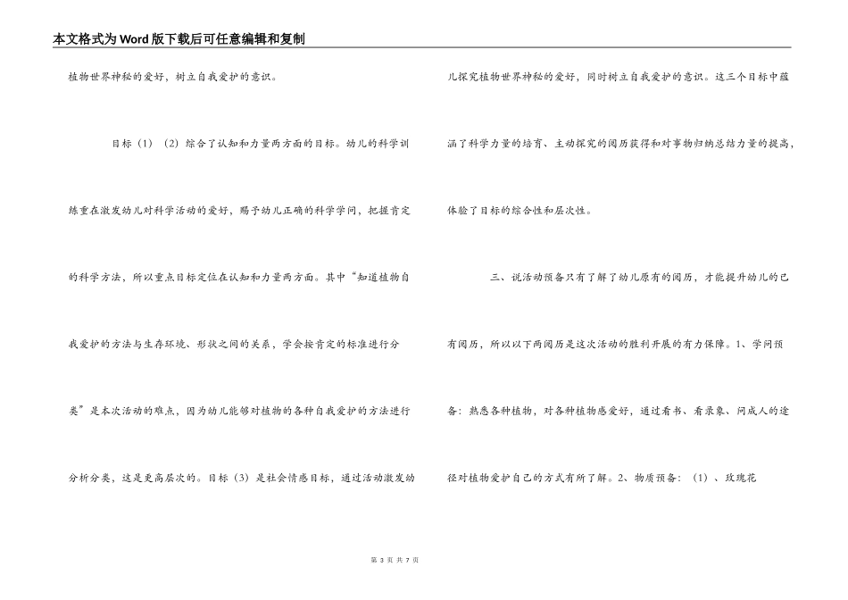 大班科学说课稿：奇特的花草_第3页