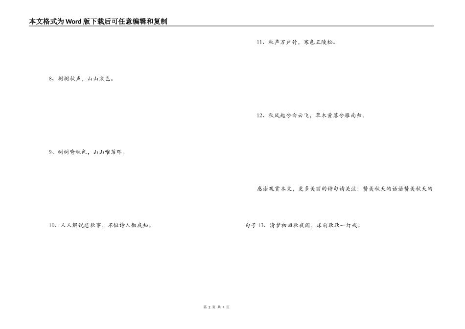 赞美秋天的诗句 梧桐摇落故园秋_第2页