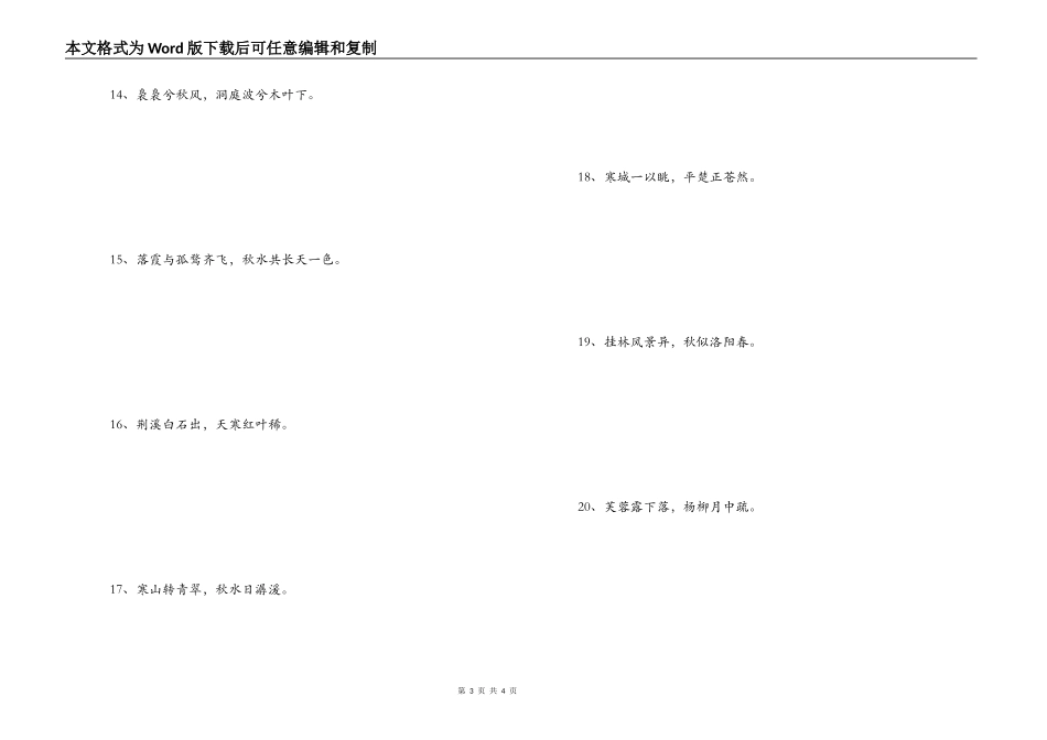 赞美秋天的诗句 梧桐摇落故园秋_第3页