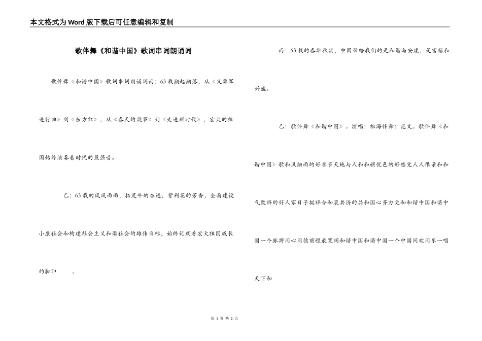 歌伴舞《和谐中国》歌词串词朗诵词_第1页
