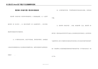 歌伴舞《和谐中国》歌词串词朗诵词