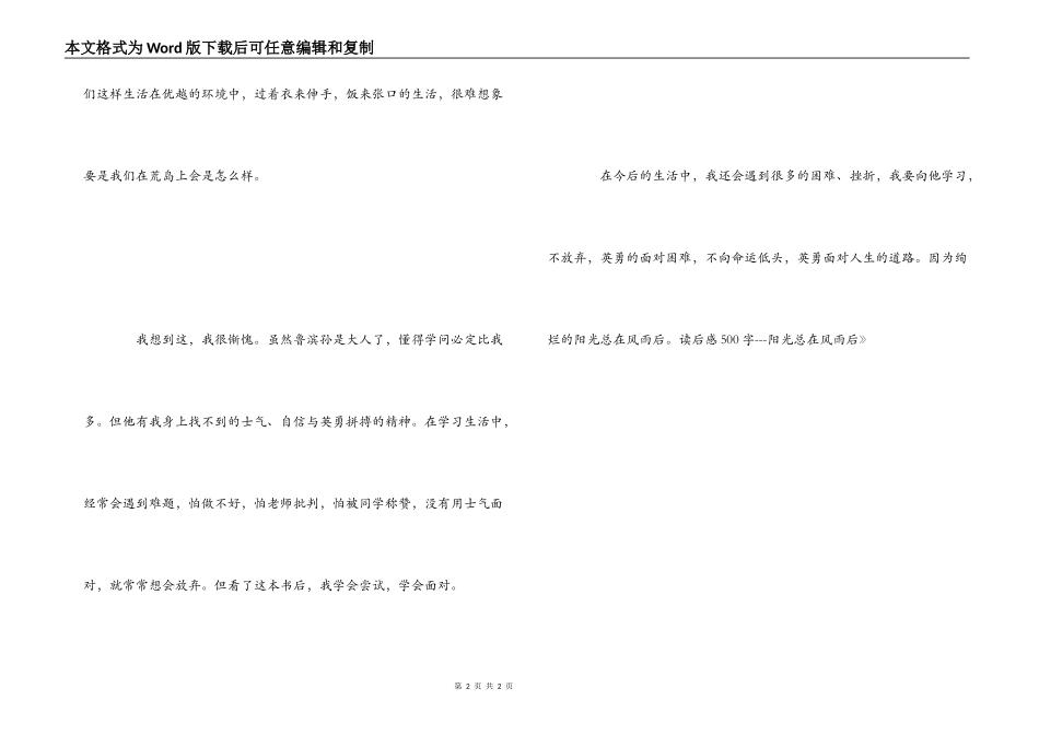 《鲁滨孙漂流记》读后感500字---阳光总在风雨后_第2页