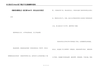 《鲁滨孙漂流记》读后感500字---阳光总在风雨后