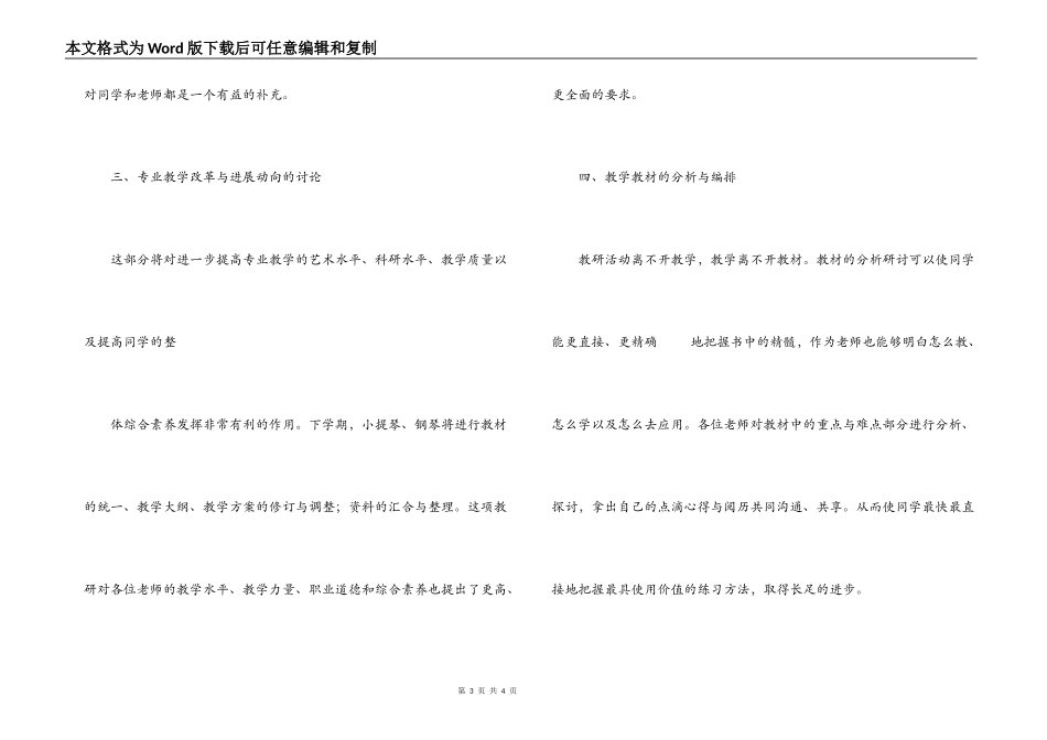 综艺组2022年教研工作计划_第3页