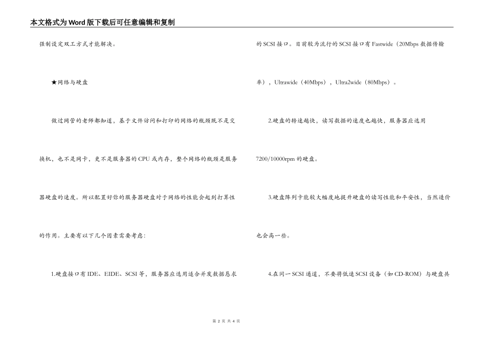 经验交流；网络管理小窍门_第2页