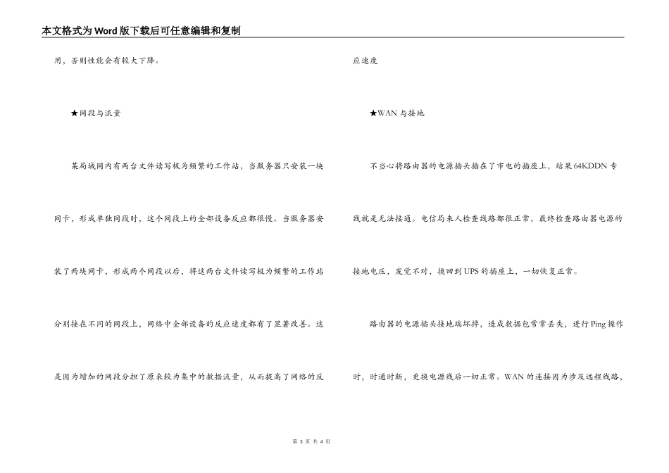 经验交流；网络管理小窍门_第3页