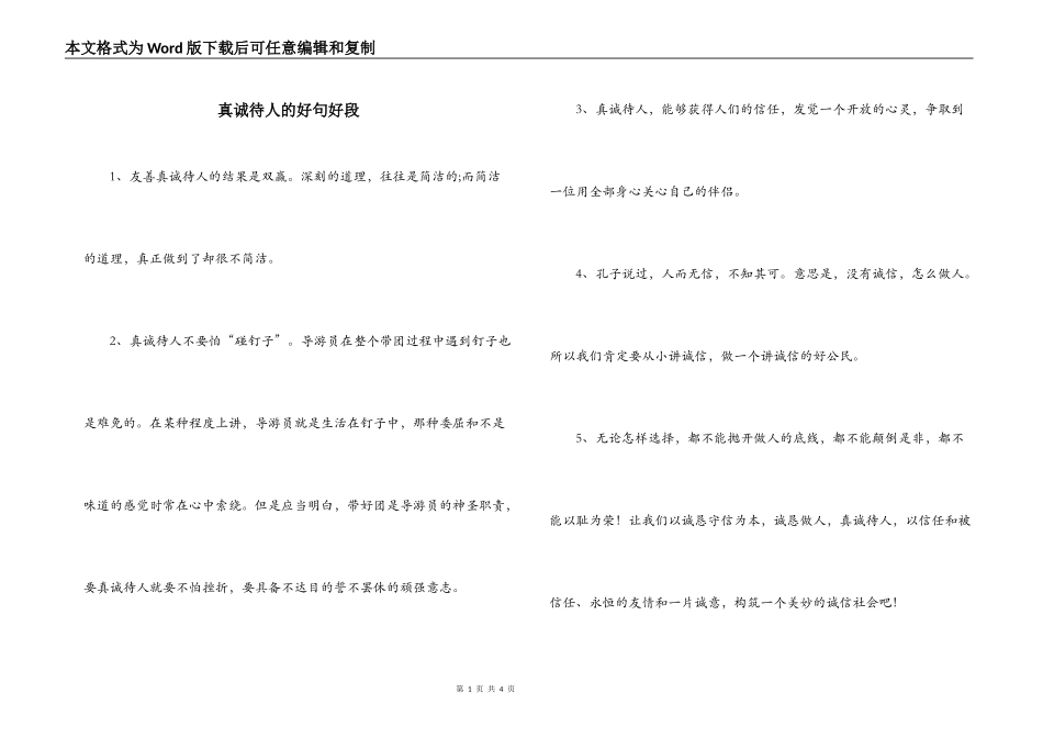 真诚待人的好句好段_第1页