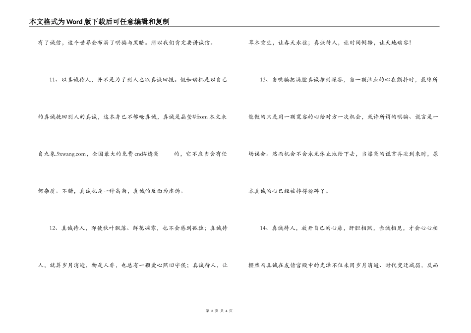 真诚待人的好句好段_第3页