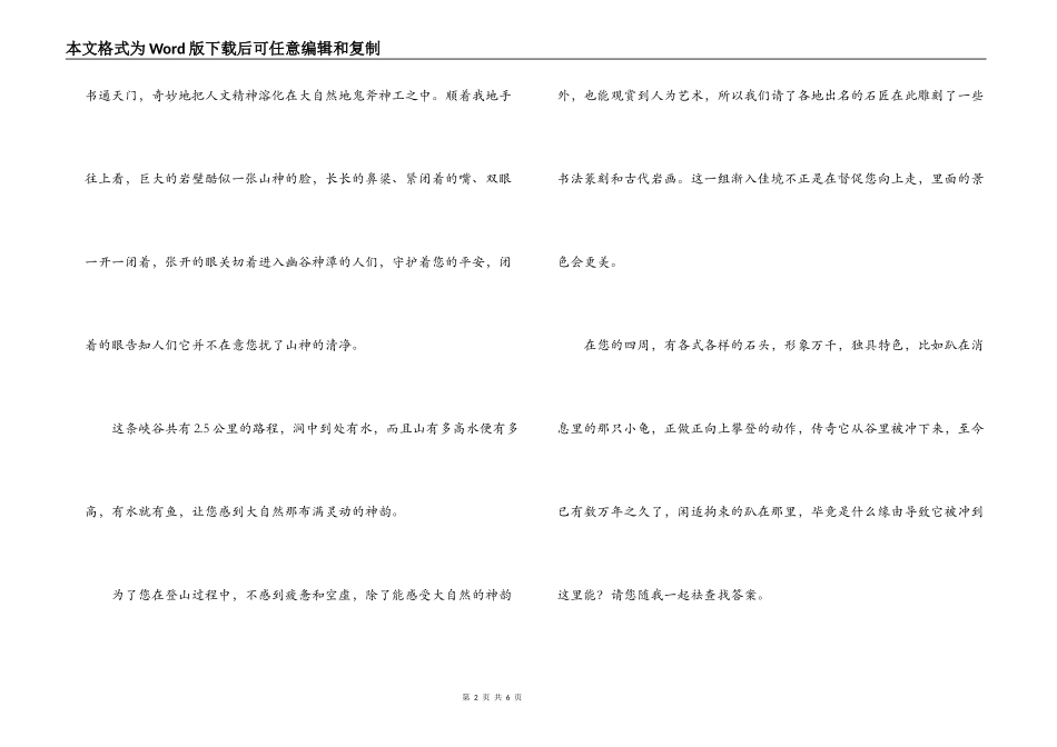 幽谷神潭导游词_第2页