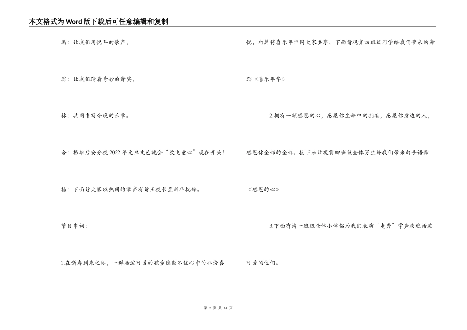 小学2022年新年元旦迎新晚会主持串词_第2页