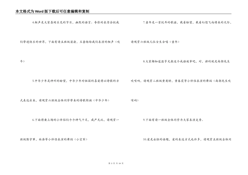 小学2022年新年元旦迎新晚会主持串词_第3页
