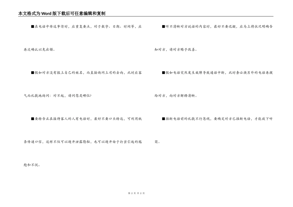 办公室秘书的电话礼仪_第2页
