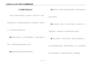 办公室秘书的电话礼仪