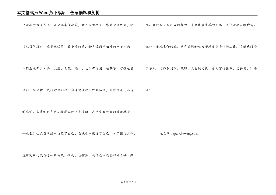 团委书记竟聘演讲稿_第3页