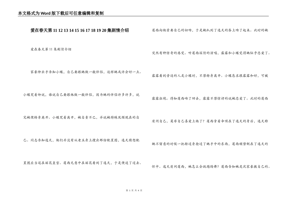 爱在春天第11 12 13 14 15 16 17 18 19 20集剧情介绍_第1页