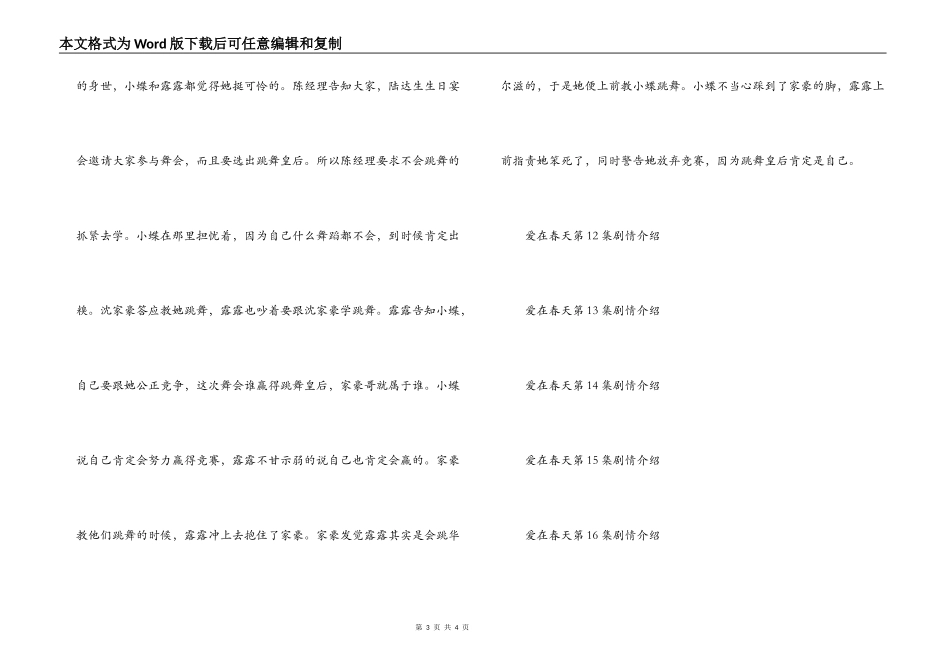 爱在春天第11 12 13 14 15 16 17 18 19 20集剧情介绍_第3页