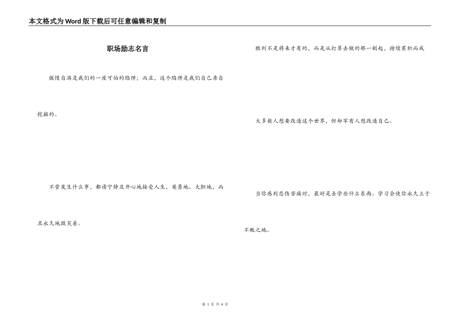 职场励志名言_第1页