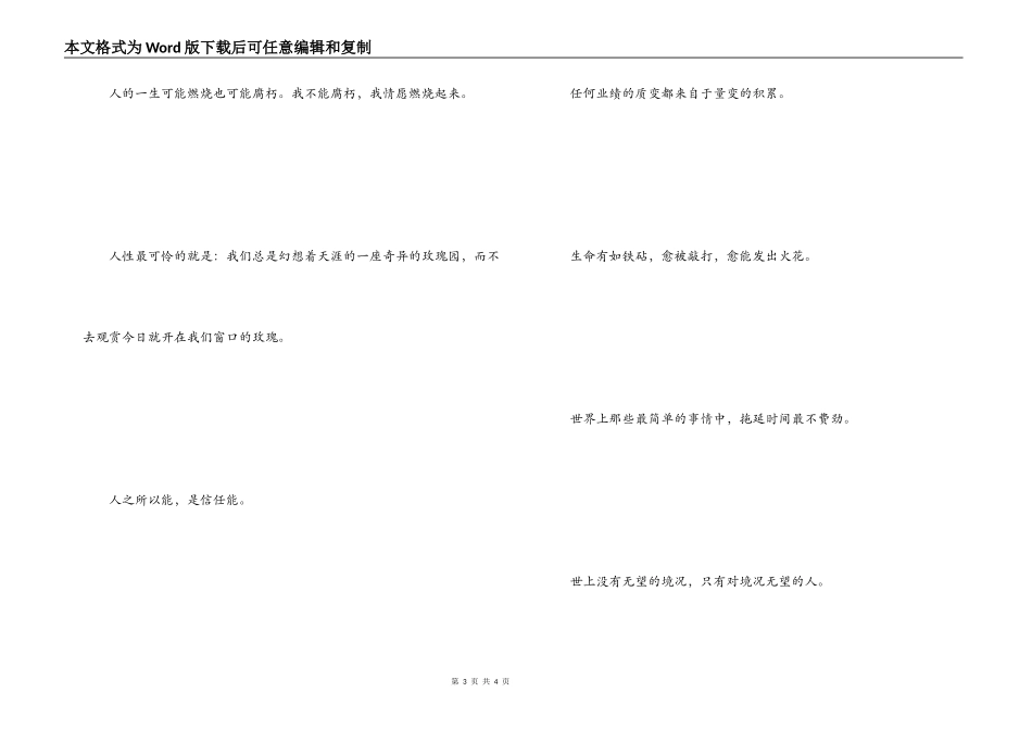 职场励志名言_第3页
