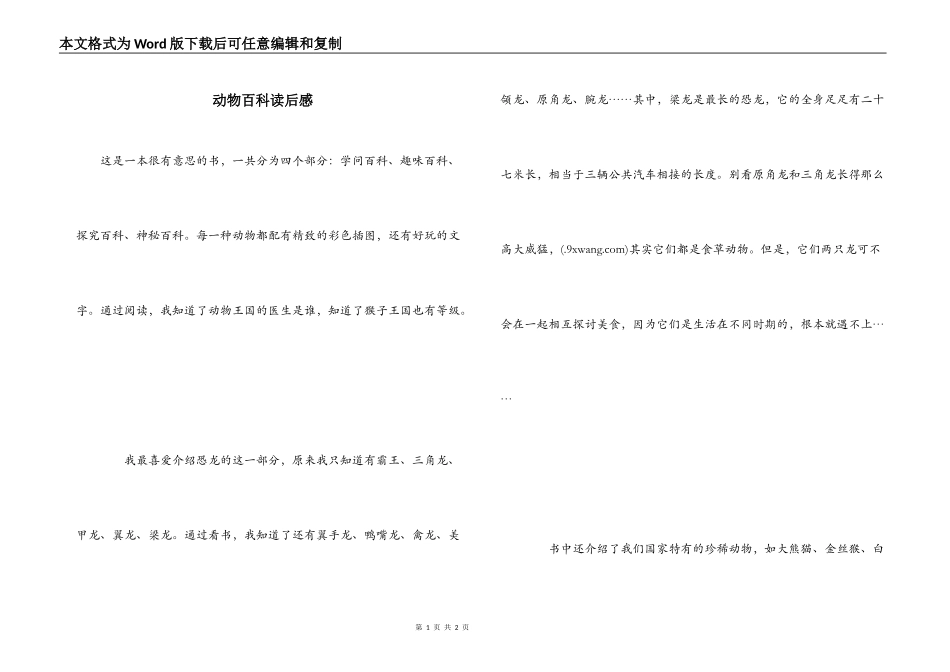 动物百科读后感_第1页