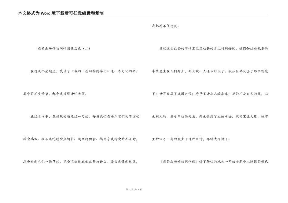 我的山居动物同伴们读后感_第2页