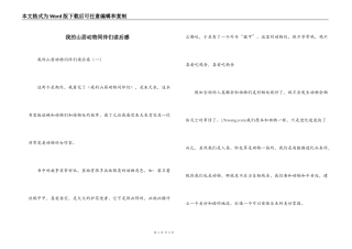 我的山居动物同伴们读后感