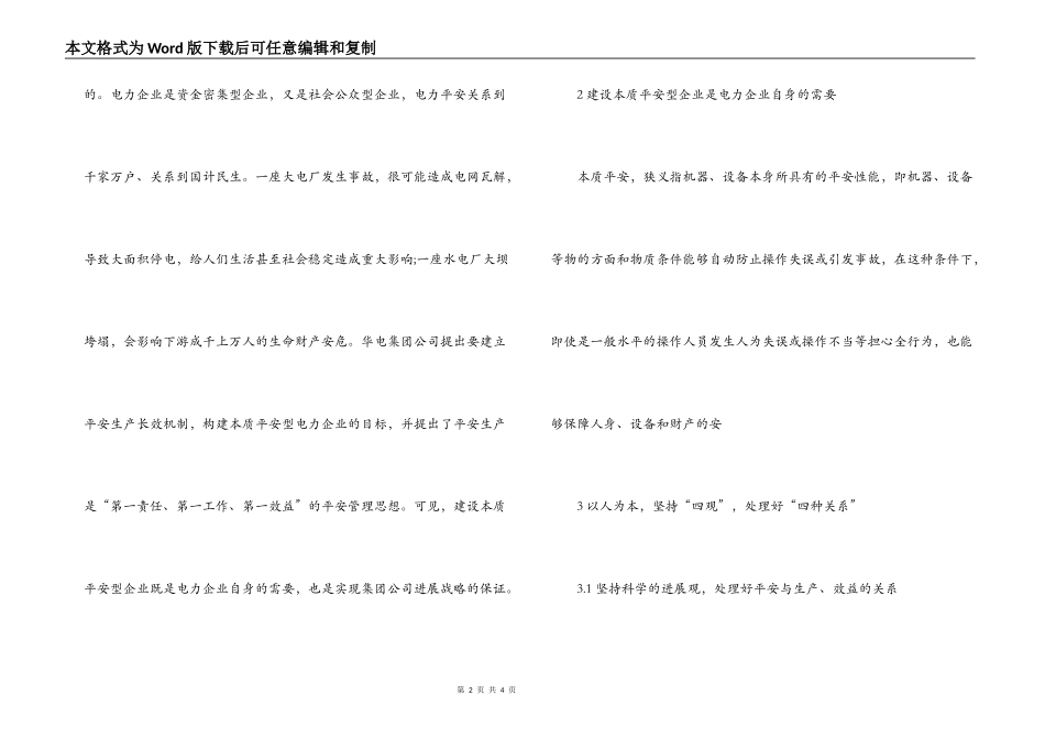 建设安全型电力企业科学发展观调研报告_第2页