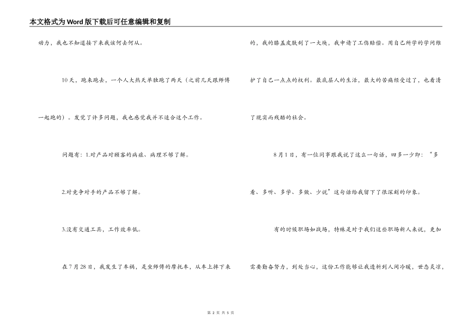 保健品有限公司做营销代表实习心得_第2页