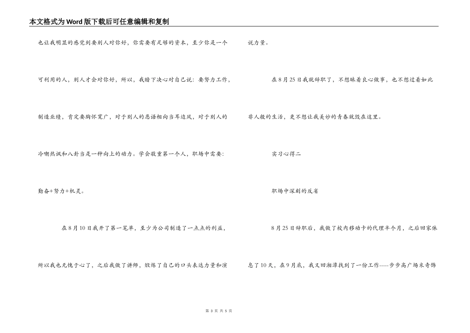 保健品有限公司做营销代表实习心得_第3页
