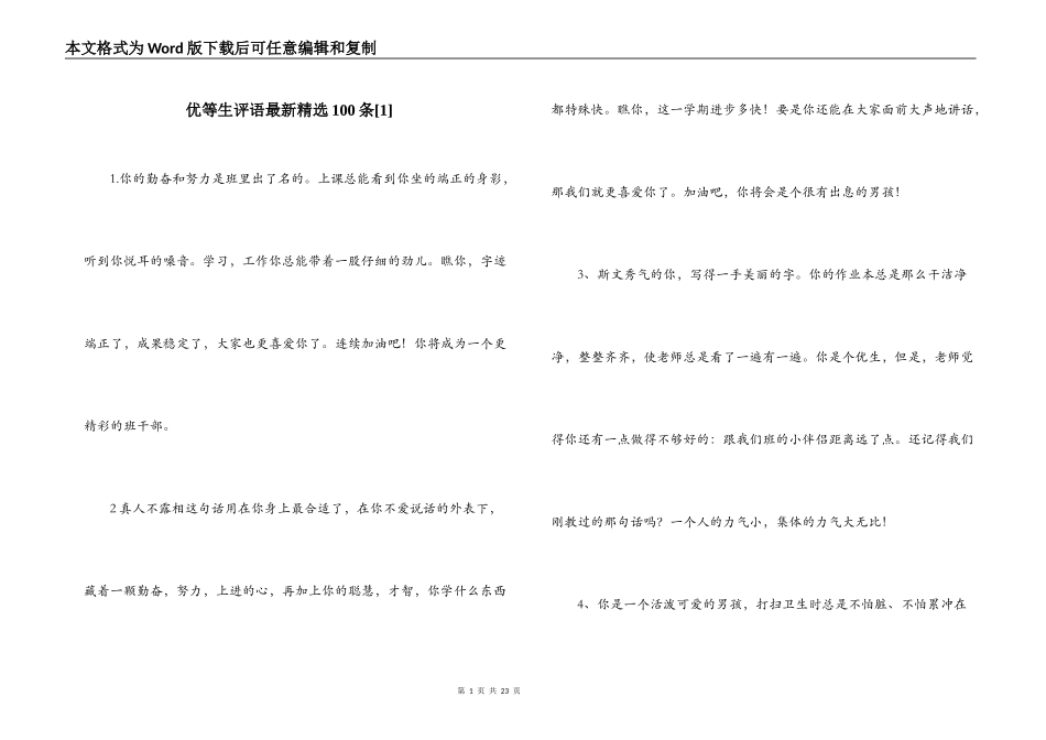 优等生评语最新精选100条[1]_第1页