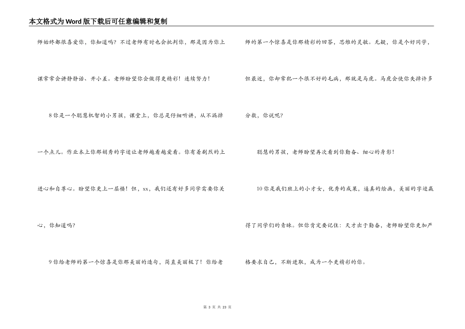优等生评语最新精选100条[1]_第3页