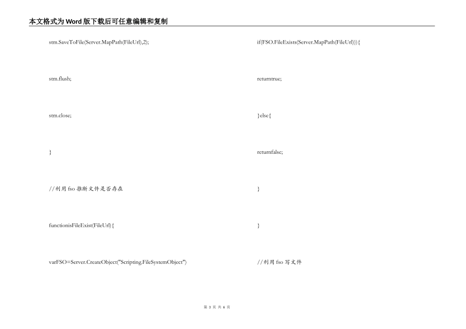 javascript 服务端脚本_第3页