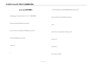 javascript 服务端脚本