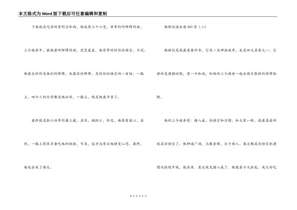 西游记读后感400字_第2页