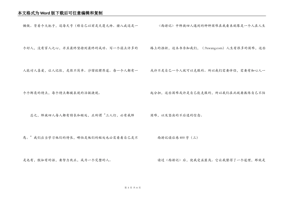 西游记读后感400字_第3页