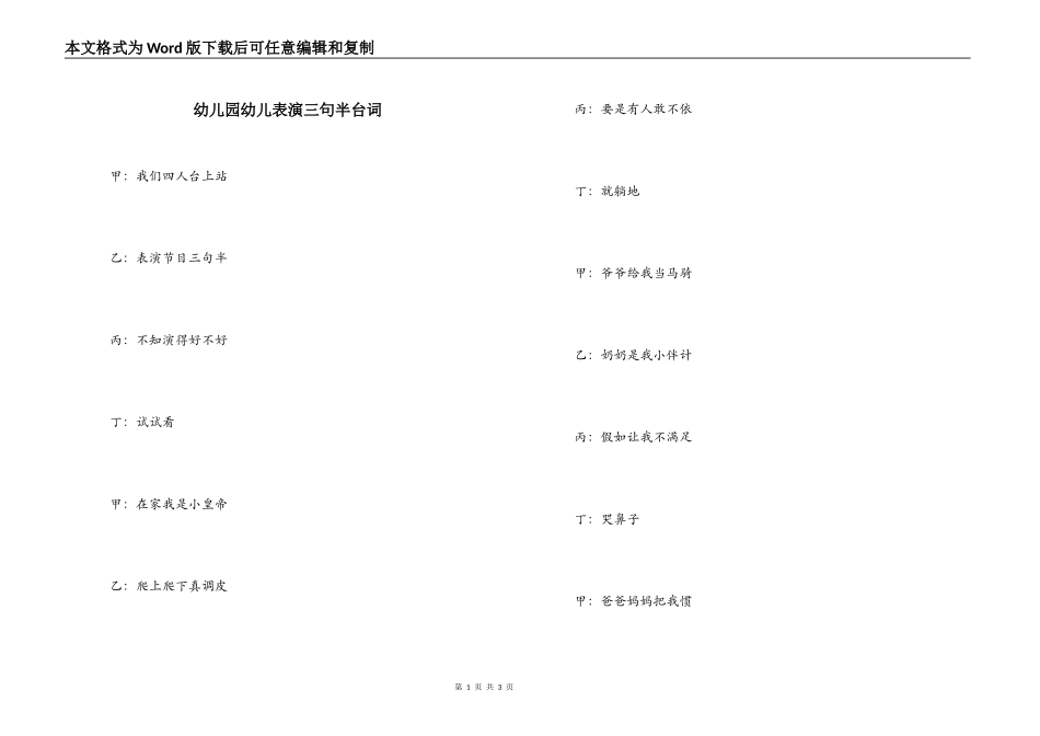 幼儿园幼儿表演三句半台词_第1页