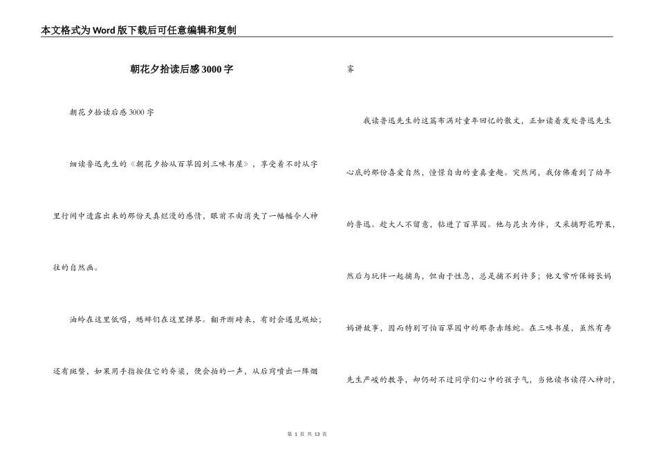 朝花夕拾读后感3000字_第1页