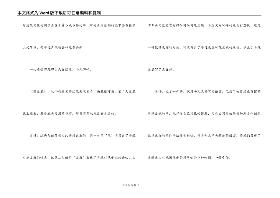 朝花夕拾读后感3000字_第2页