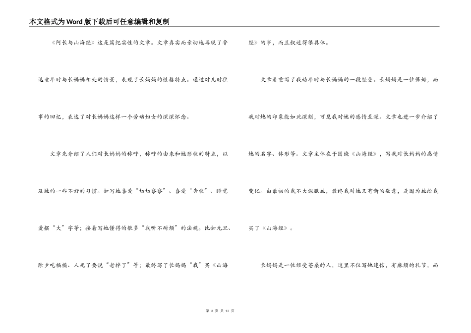 朝花夕拾读后感3000字_第3页