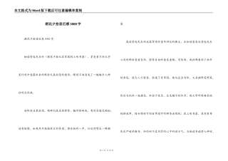 朝花夕拾读后感3000字