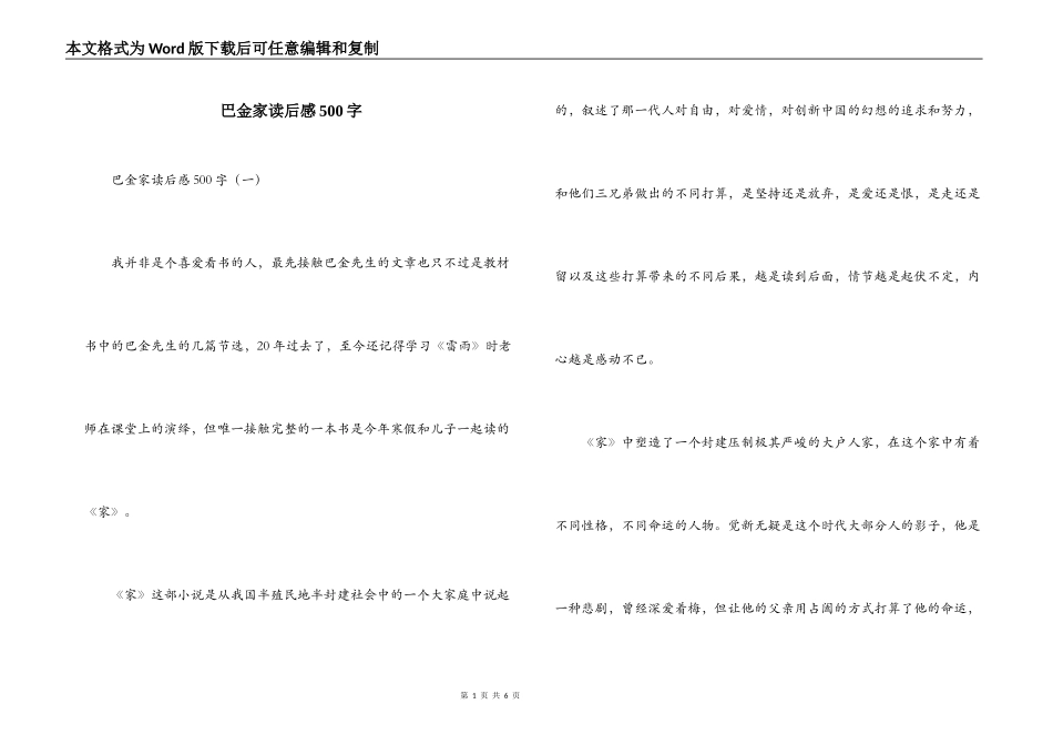 巴金家读后感500字_第1页