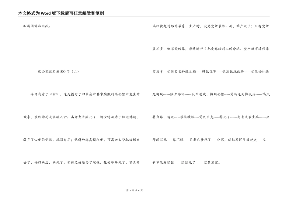 巴金家读后感500字_第3页