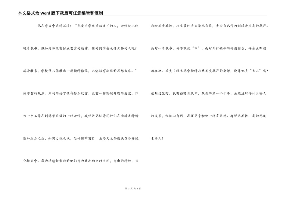 《不跪着教书》读后感_第2页