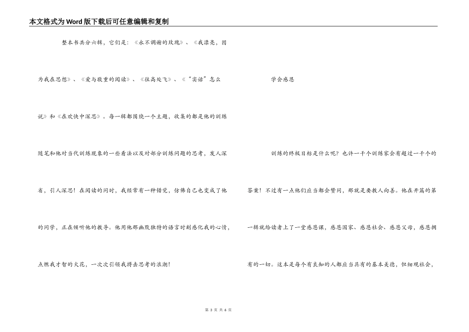 《不跪着教书》读后感_第3页