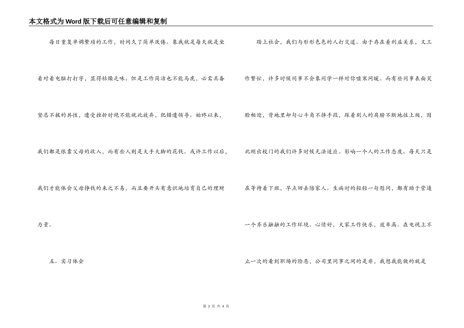 行政管理专业实习报告_第3页