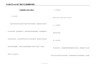 行政管理专业实习报告