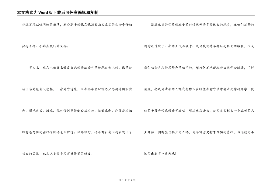 青春演讲稿-扬理想的风帆，铸清洁的灵魂_第2页